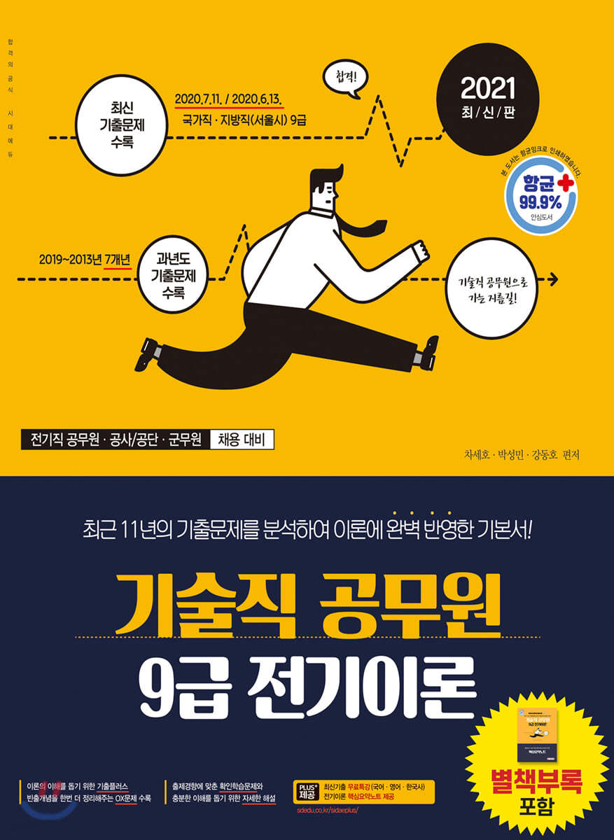 2021 기술직 공무원 9급 전기이론