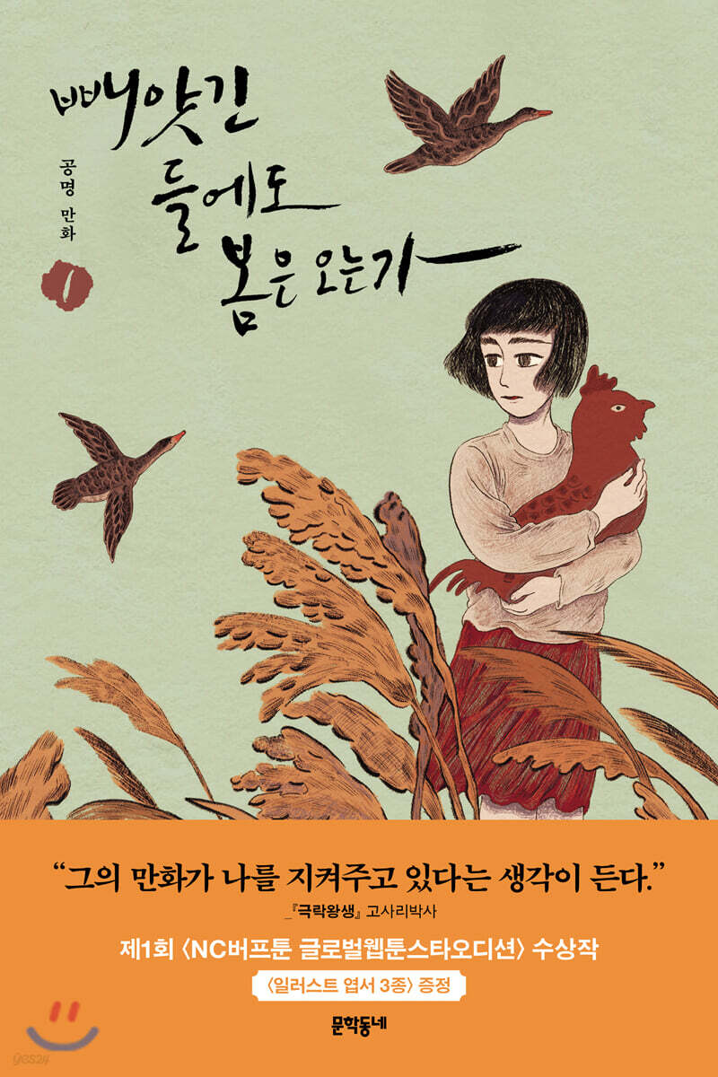 빼앗긴 들에도 봄은 오는가 1 - 예스24