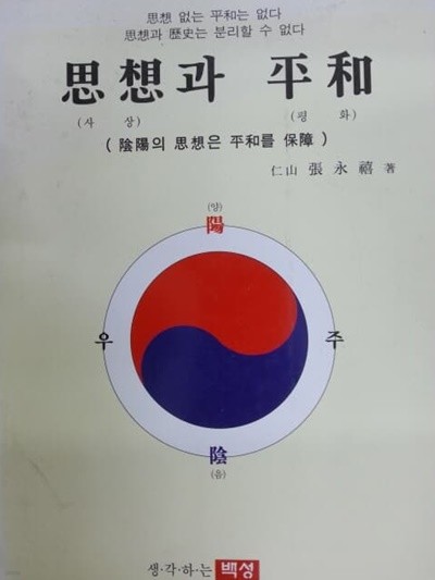 사상과 평화