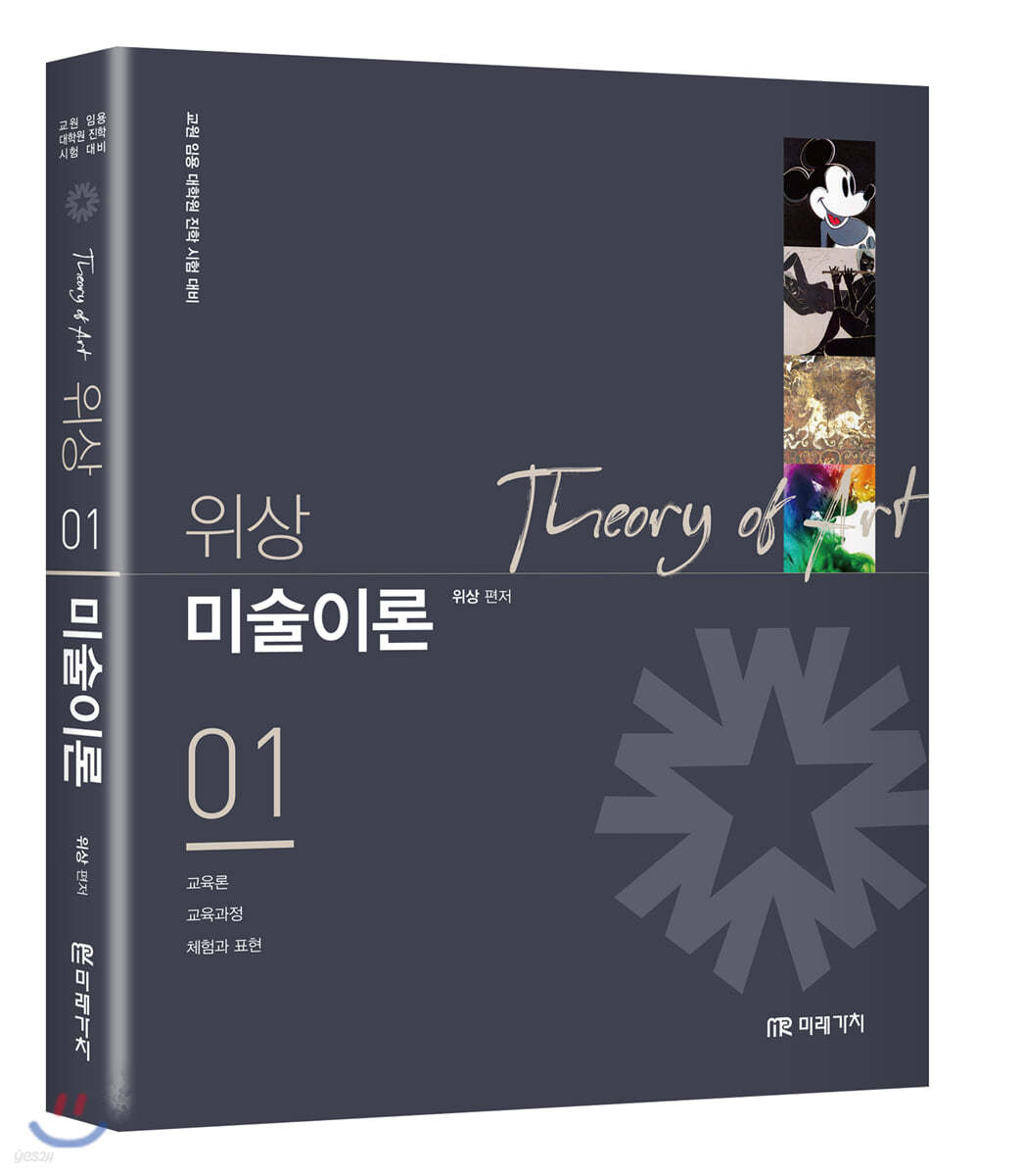 위상 미술이론 01
