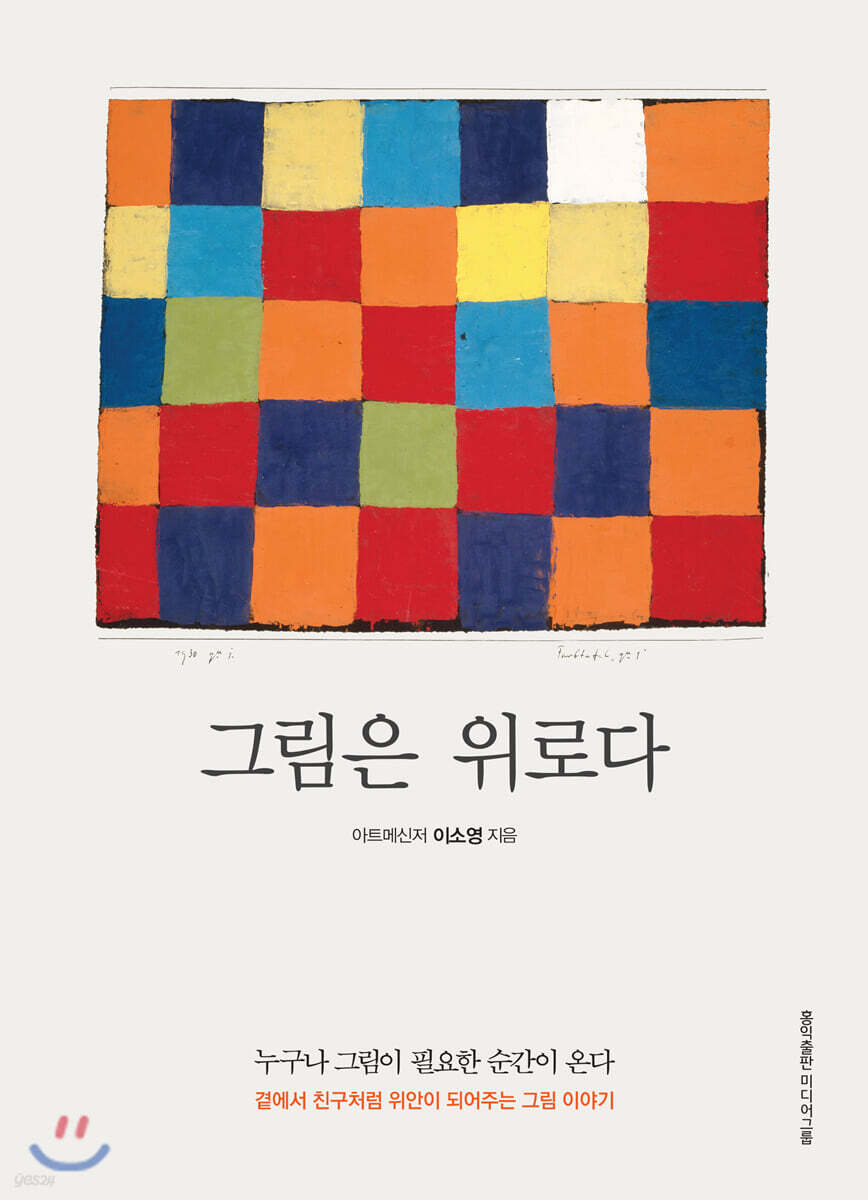 그림은 위로다