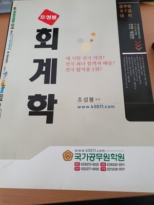 회계학