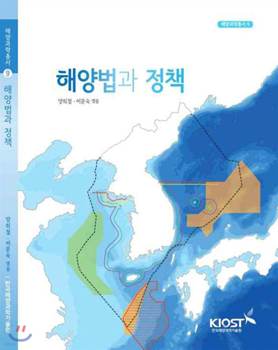 해양법과 정책