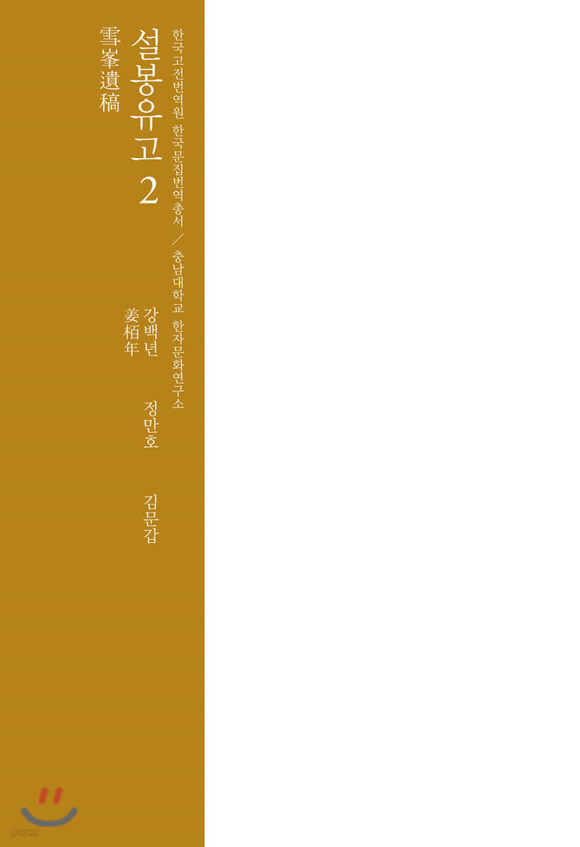 설봉유고 2