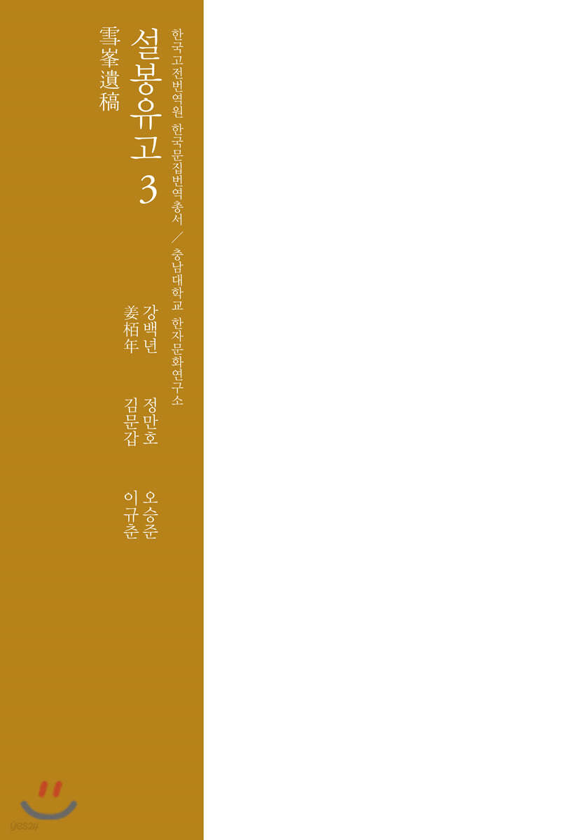 설봉유고 3