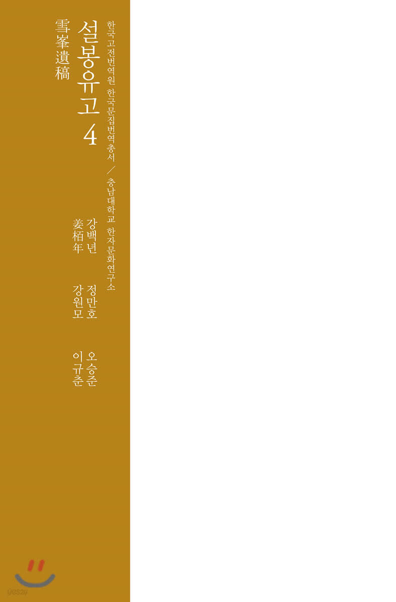 설봉유고 4