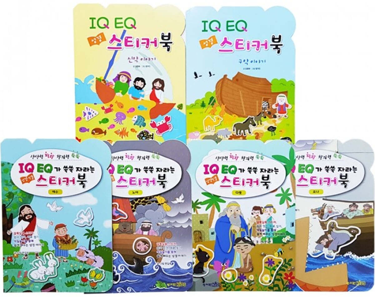 IQ EQ 성경인물 스티커북 세트