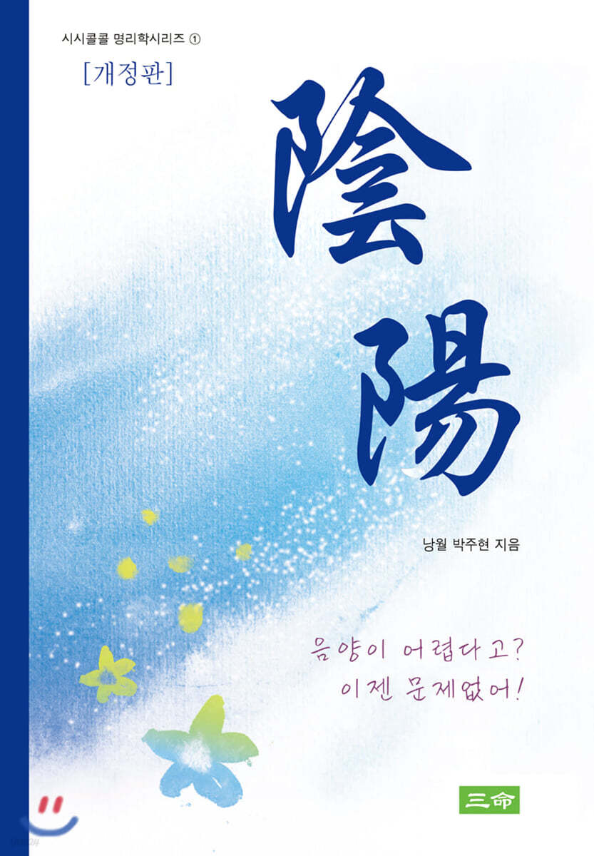 음양