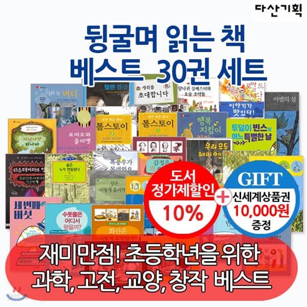 뒹굴며 읽는 책 베스트 30권세트/상품권1만