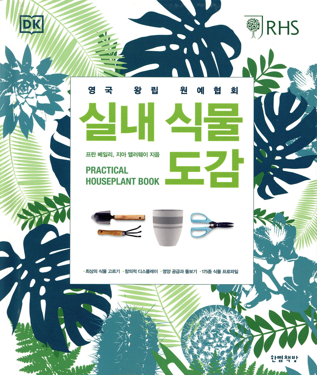 실내 식물 도감