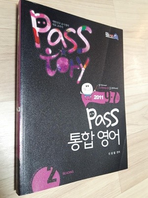 2011 Pass 통합영어 2 ( 9ㆍ7급/경찰 공무원영어 통합 기본영어)/ 신성일, 네오시스