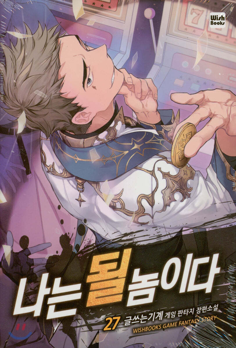 나는 될 놈이다 27