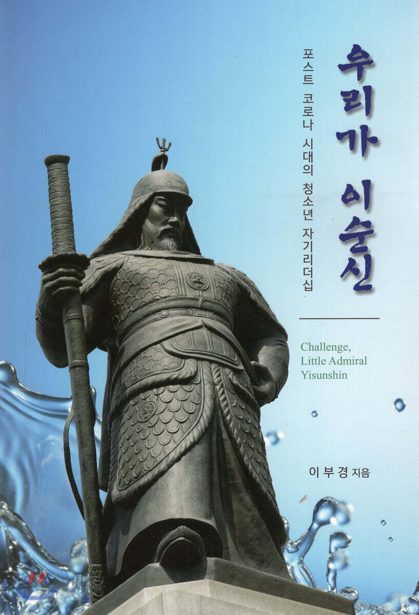 우리가 이순신