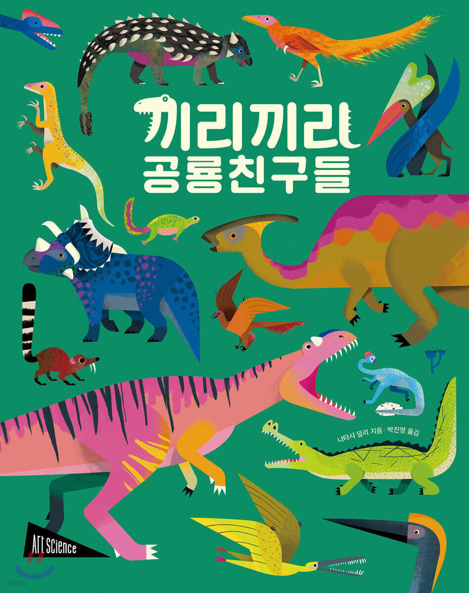 끼리끼리 공룡 친구들