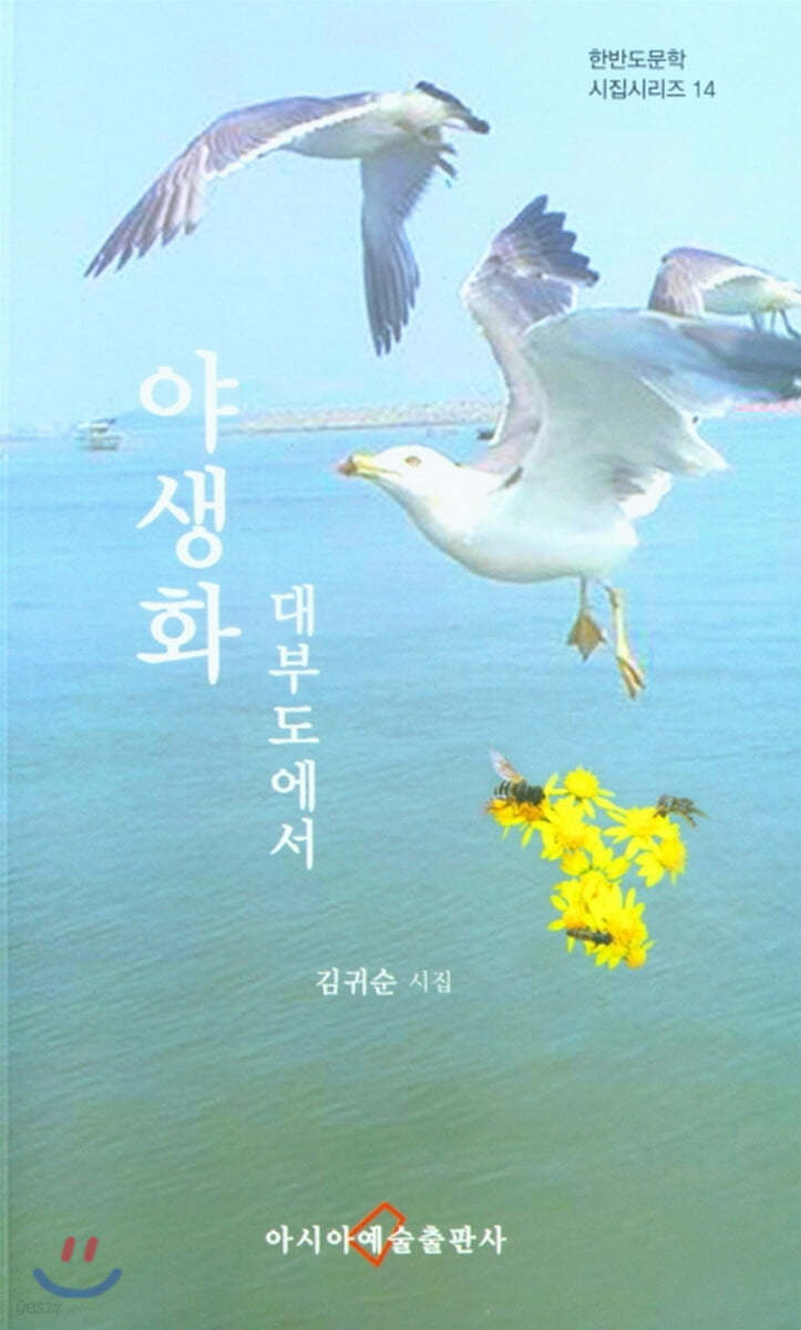 야생화 대부도에서