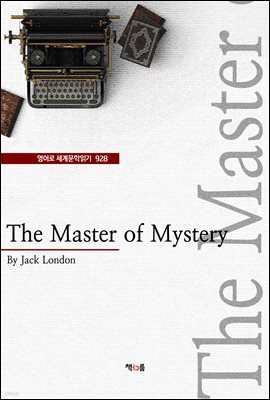 The Master of Mystery ( 蹮б 928)