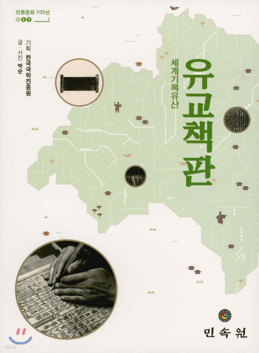 유교책판