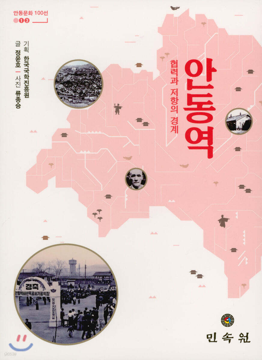 안동역