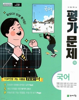 고등학교 평가문제 국어 하 