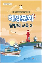 시흥 지역 해양문화 체험 자원 지도