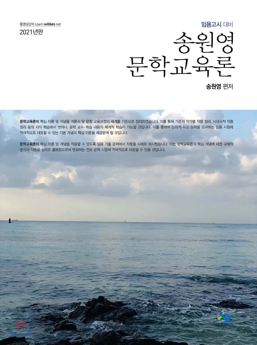 2021 송원영 문학 교육론