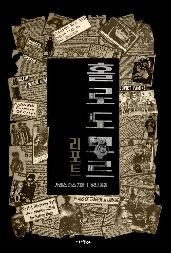 홀로도모르 리포트 