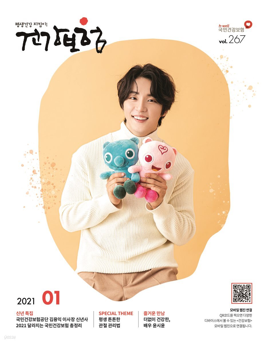 건강보험 2021년 1월호
