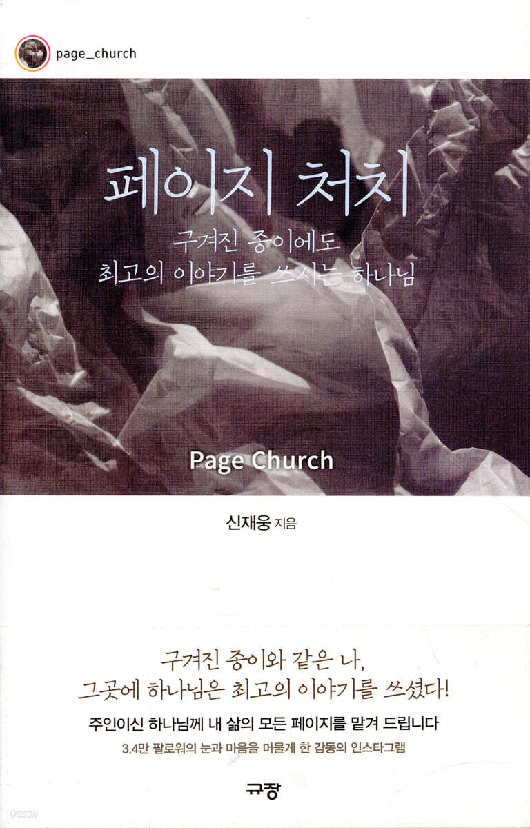페이지 처치