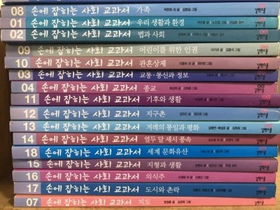 길벗) 손에 잡히는 사회교과서