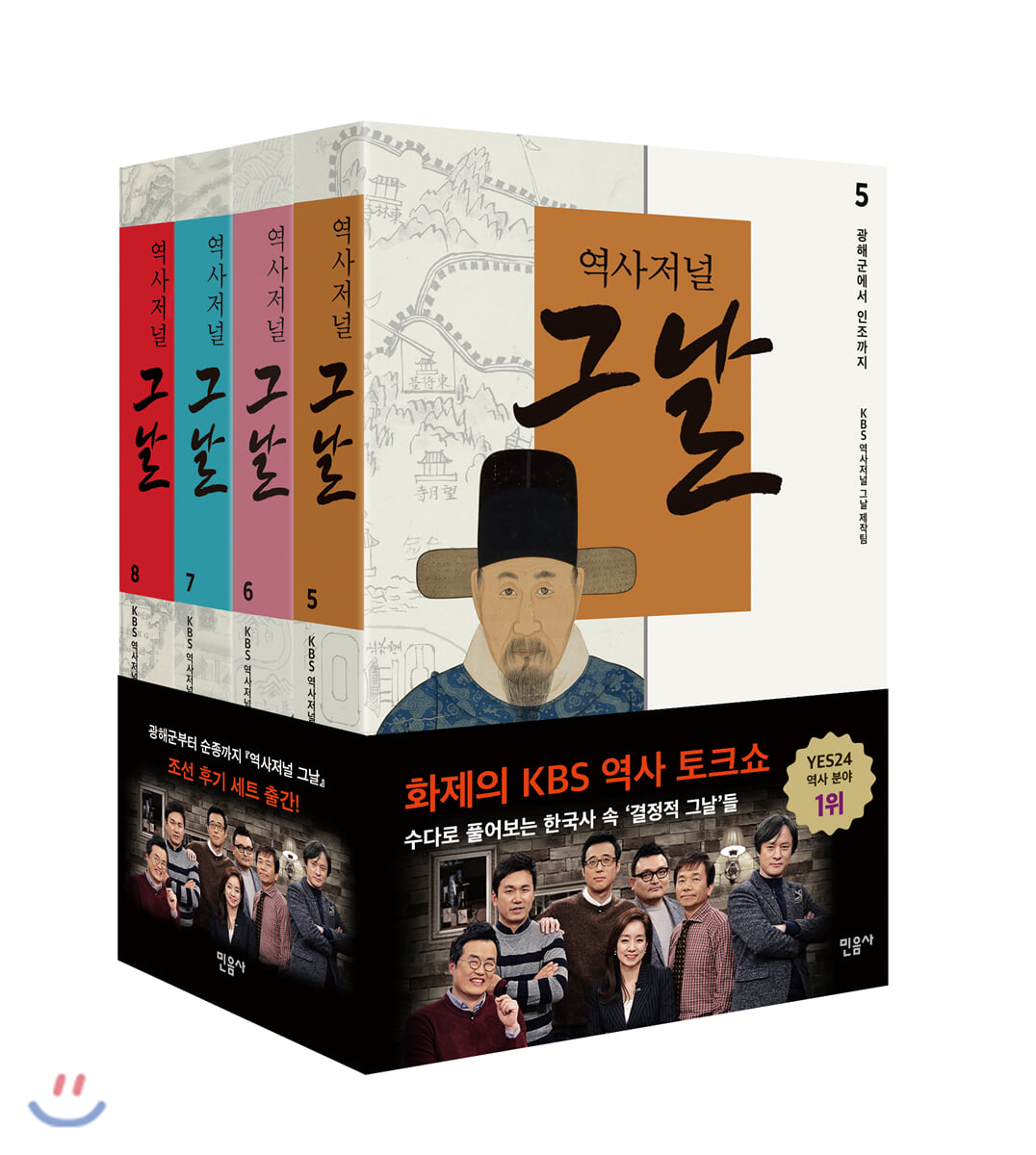 역사저널 그날 조선 후기 세트