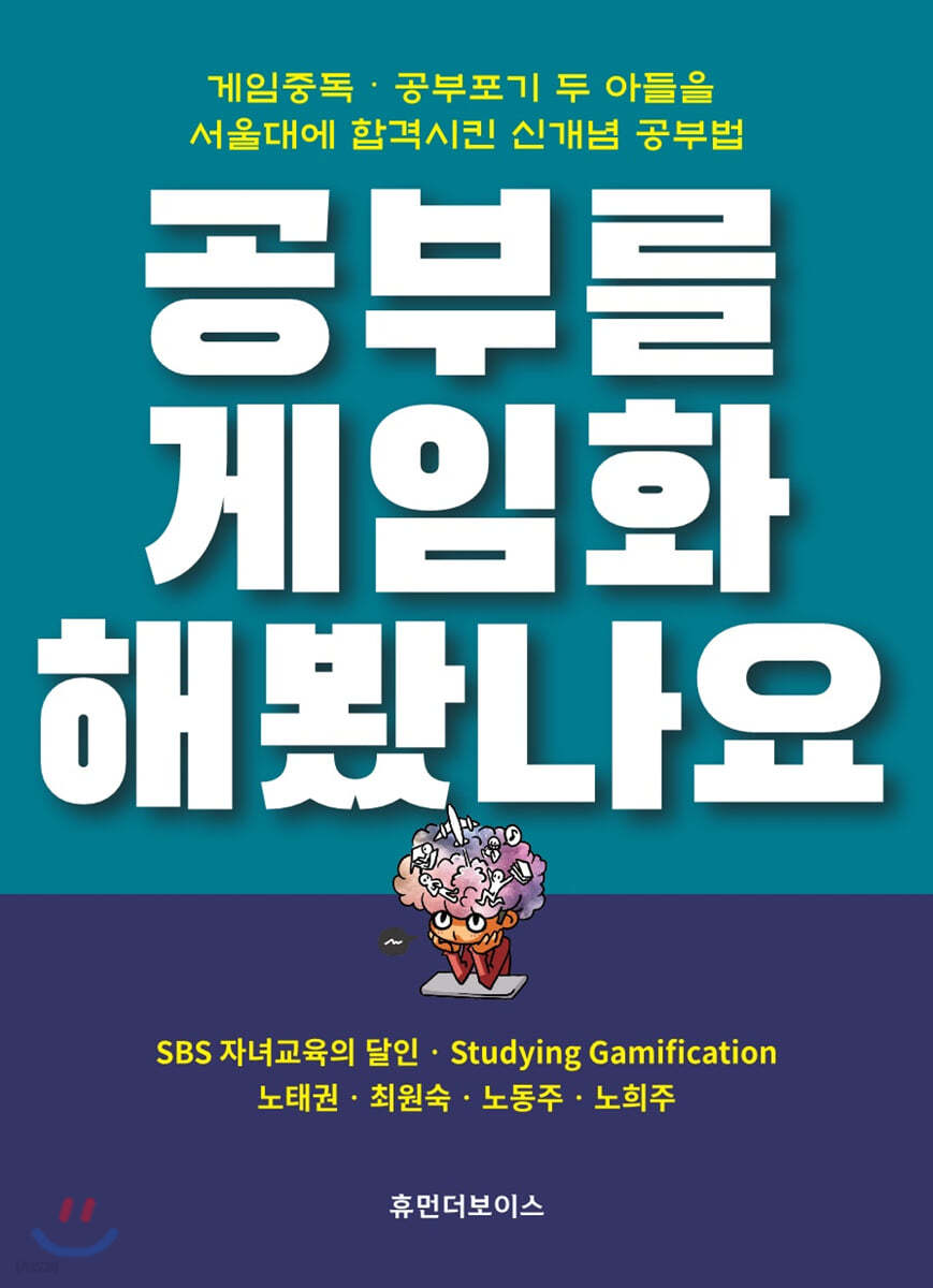 공부를 게임화 해봤나요