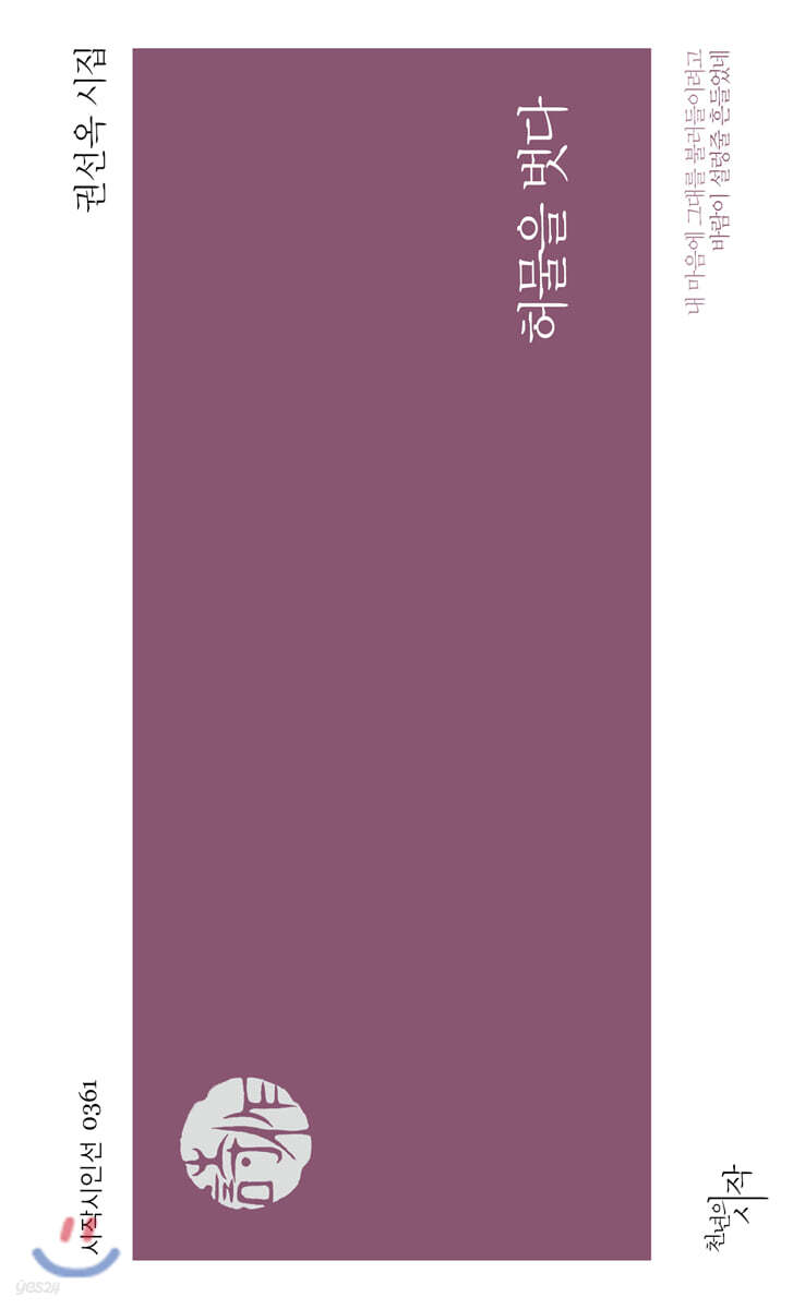 허물을 벗다