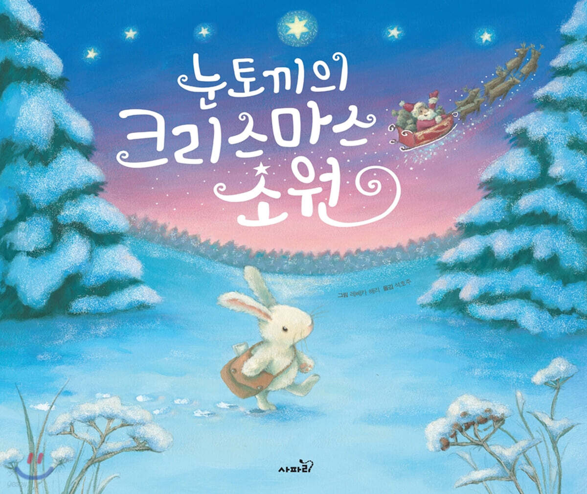 눈토끼의 크리스마스 소원