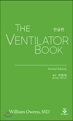 The Ventilator Book (한글판)