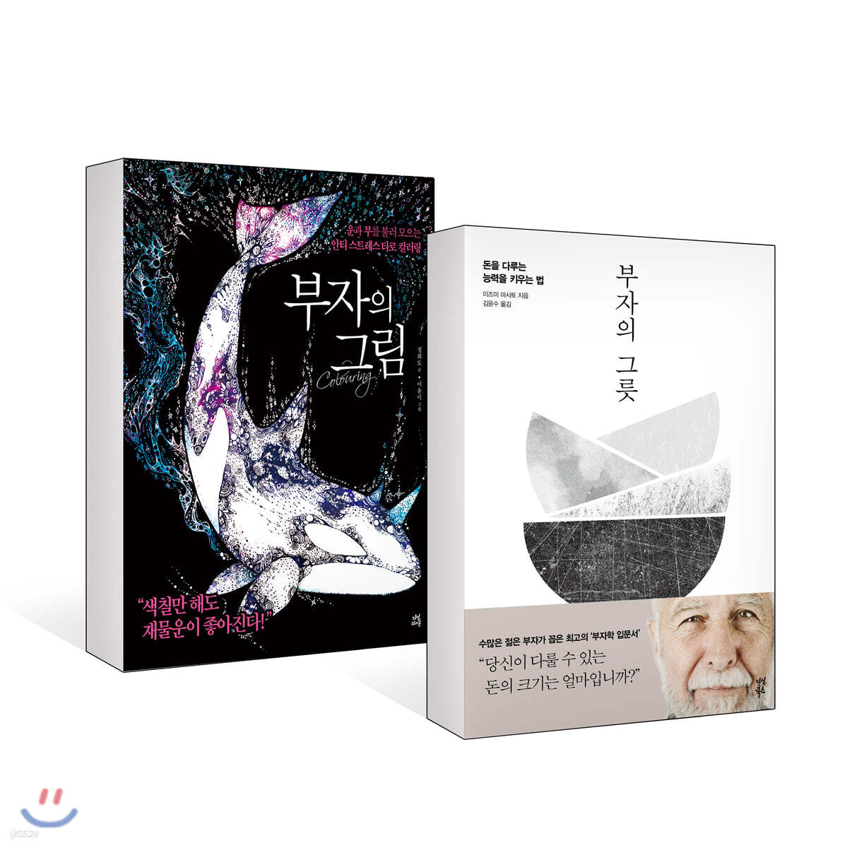 부자의 그릇 + 부자의 그림