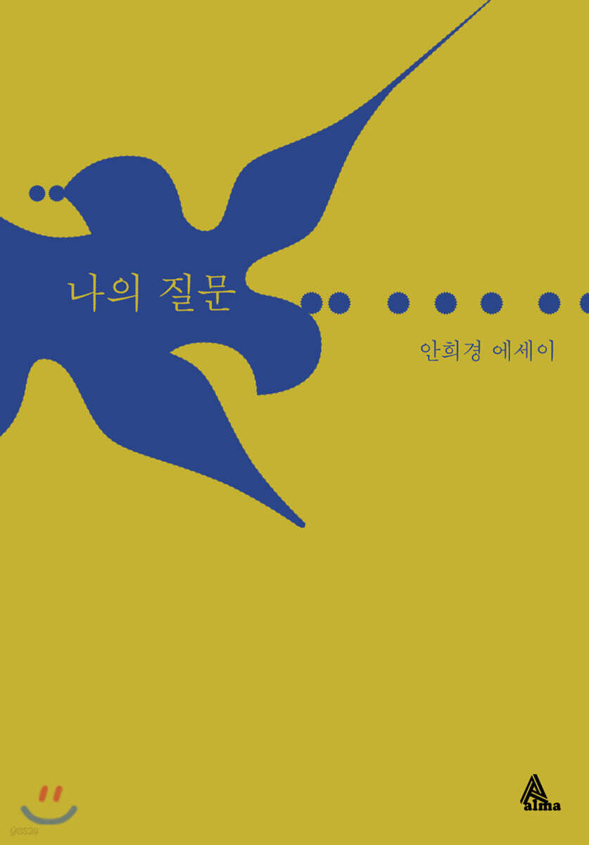 나의 질문