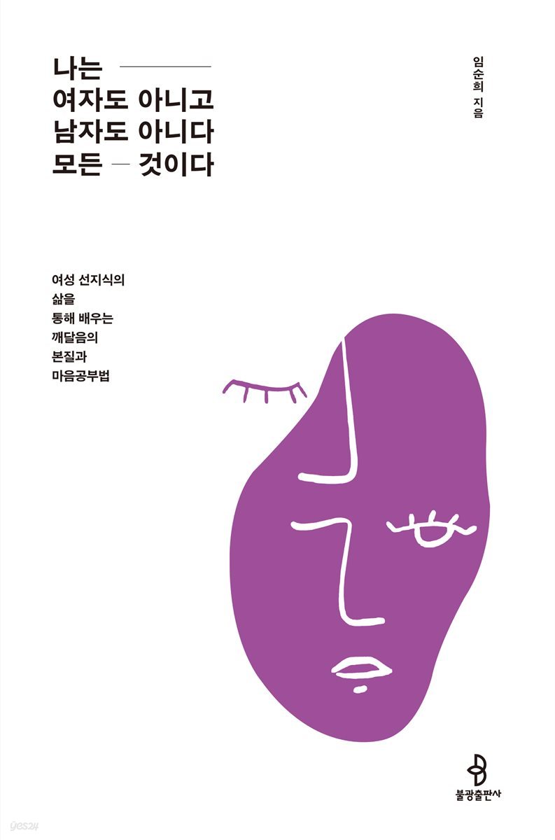 나는 여자도 아니고 남자도 아니다 모든 것이다