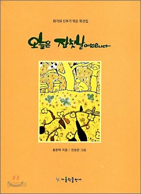 오늘은 잔칫날이었습니다