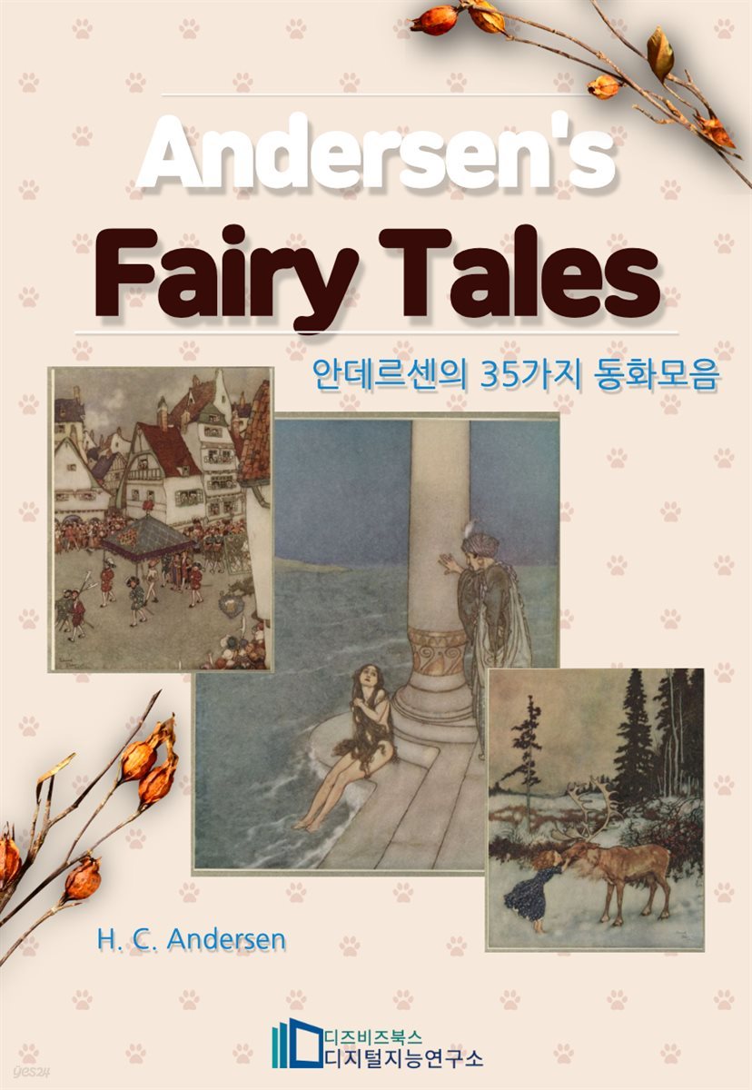 Andersen&#39;s Fairy Tales : 안데르센의35가지 동화 모음