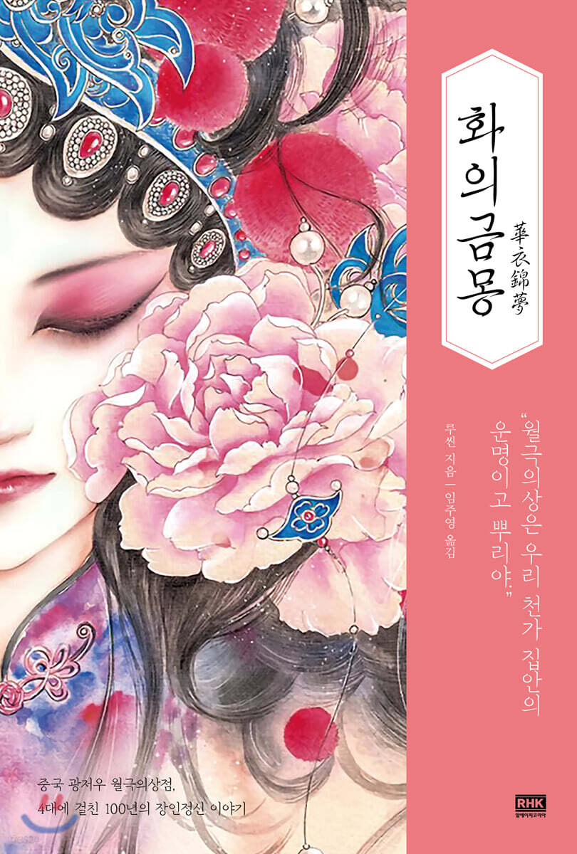 화의금몽