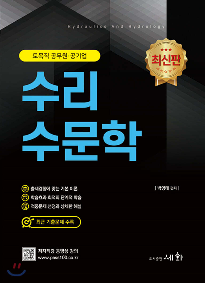 2021 수리수문학