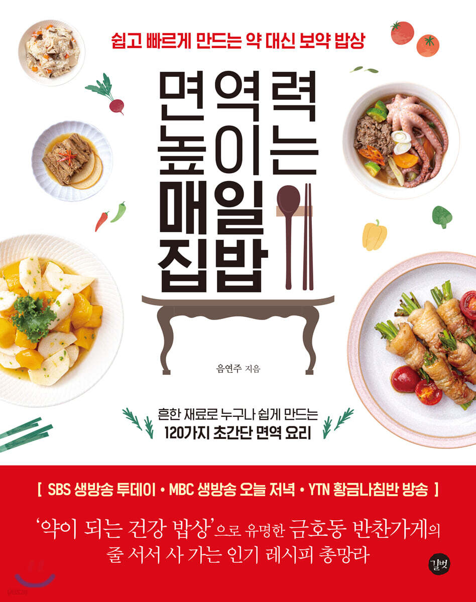 면역력 높이는 방법, 면역력에 좋은 음식 8