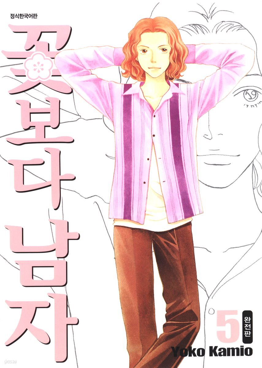 [대여] 꽃보다 남자 (완전판) 057화