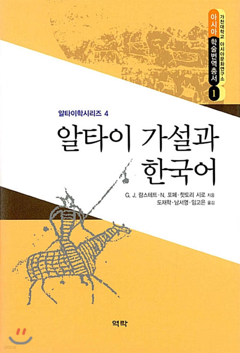 알타이 가설과 한국어