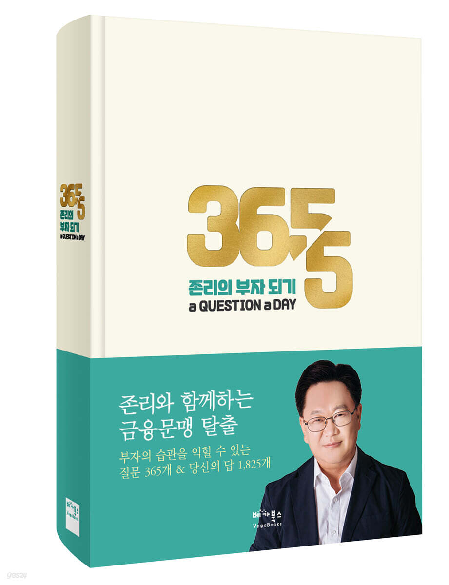 존리의 부자 되기 a QUESTION a DAY