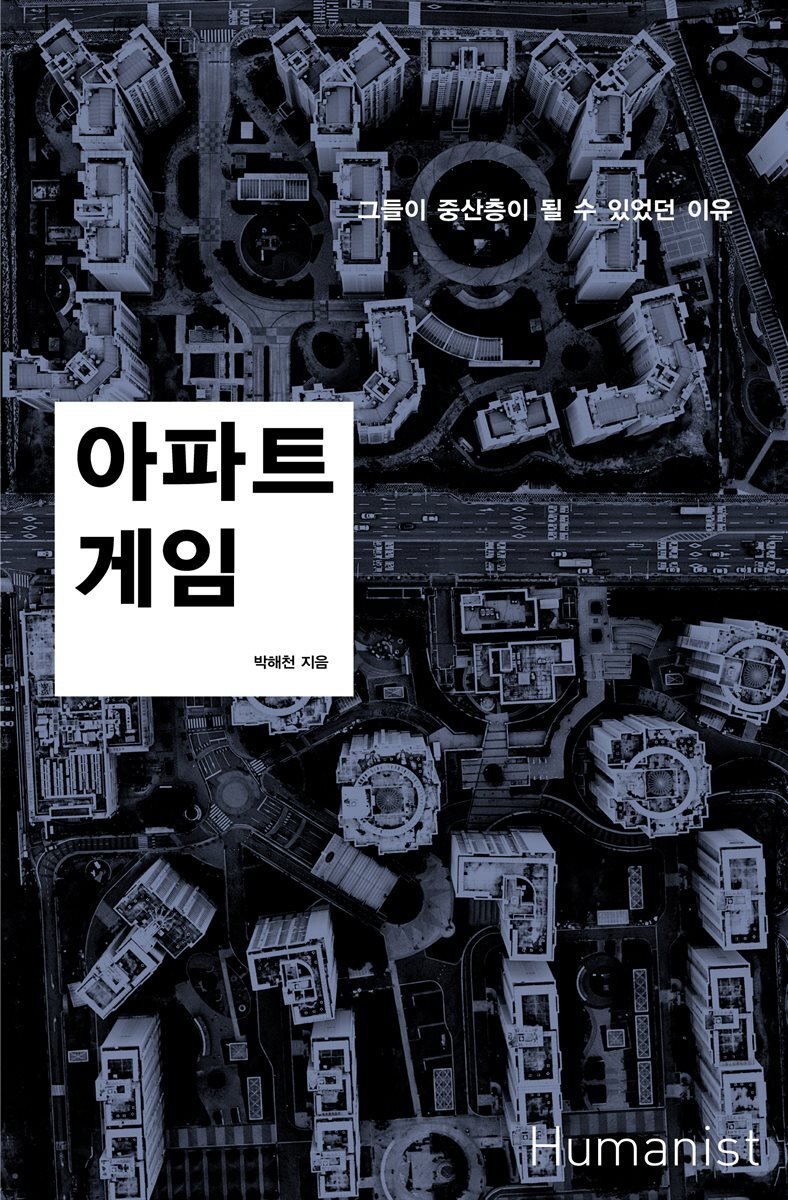 아파트 게임