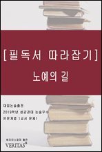 [필독서 따라잡기] 노예의 길