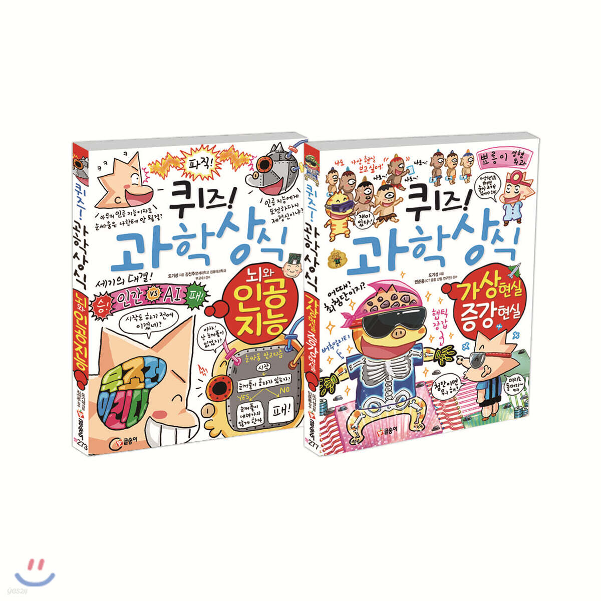 퀴즈! 과학상식 과학2권 세트 1
