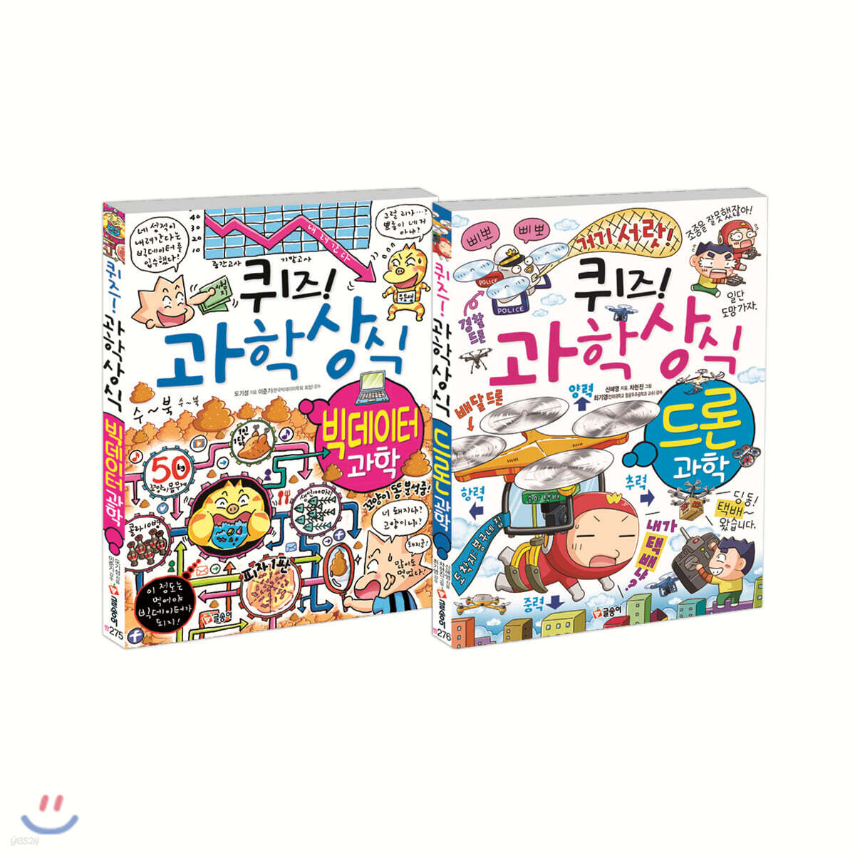 퀴즈! 과학상식 과학2권 세트 2