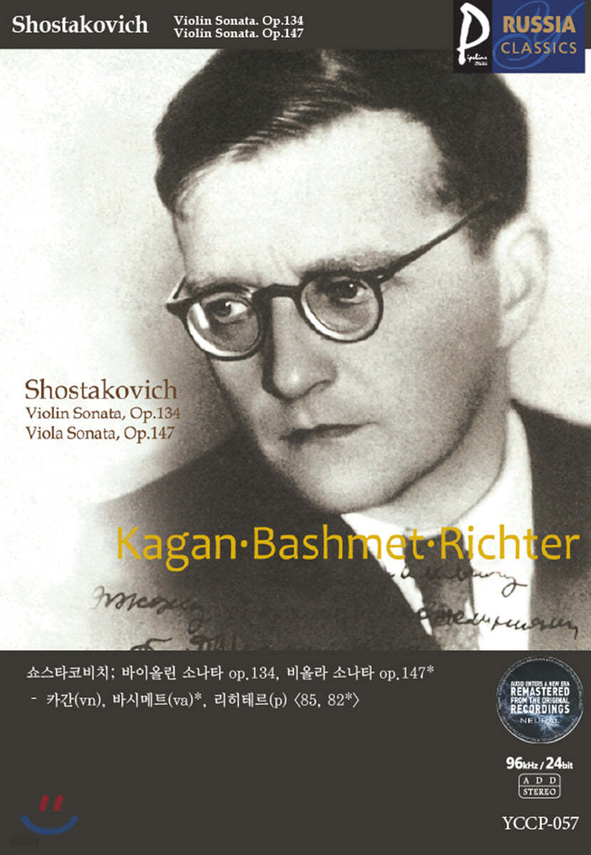 (USB) [Kagan &amp; Bashmet &amp; Richter] 골드 러시아클래식_057